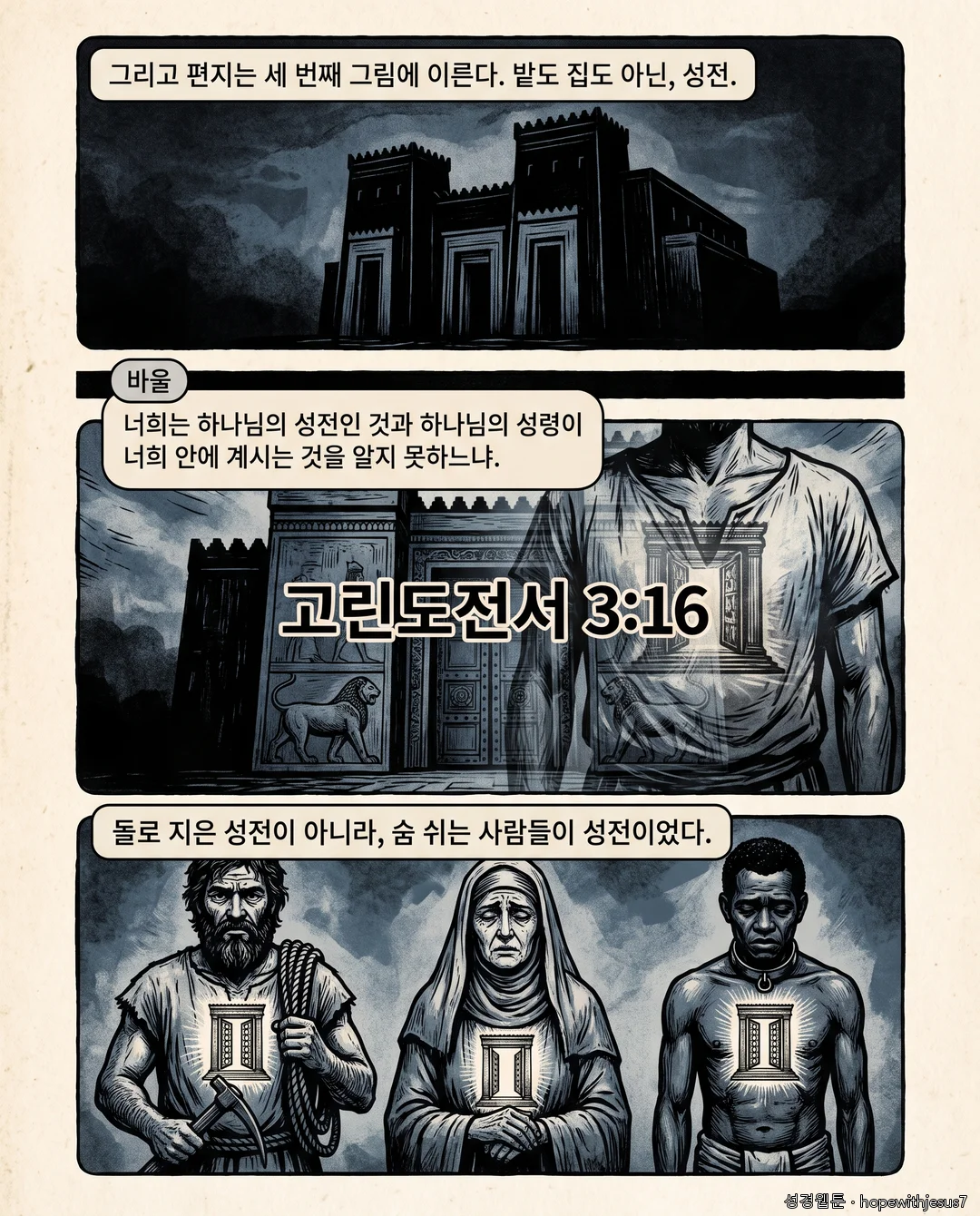 고린도전후서_E02_p04