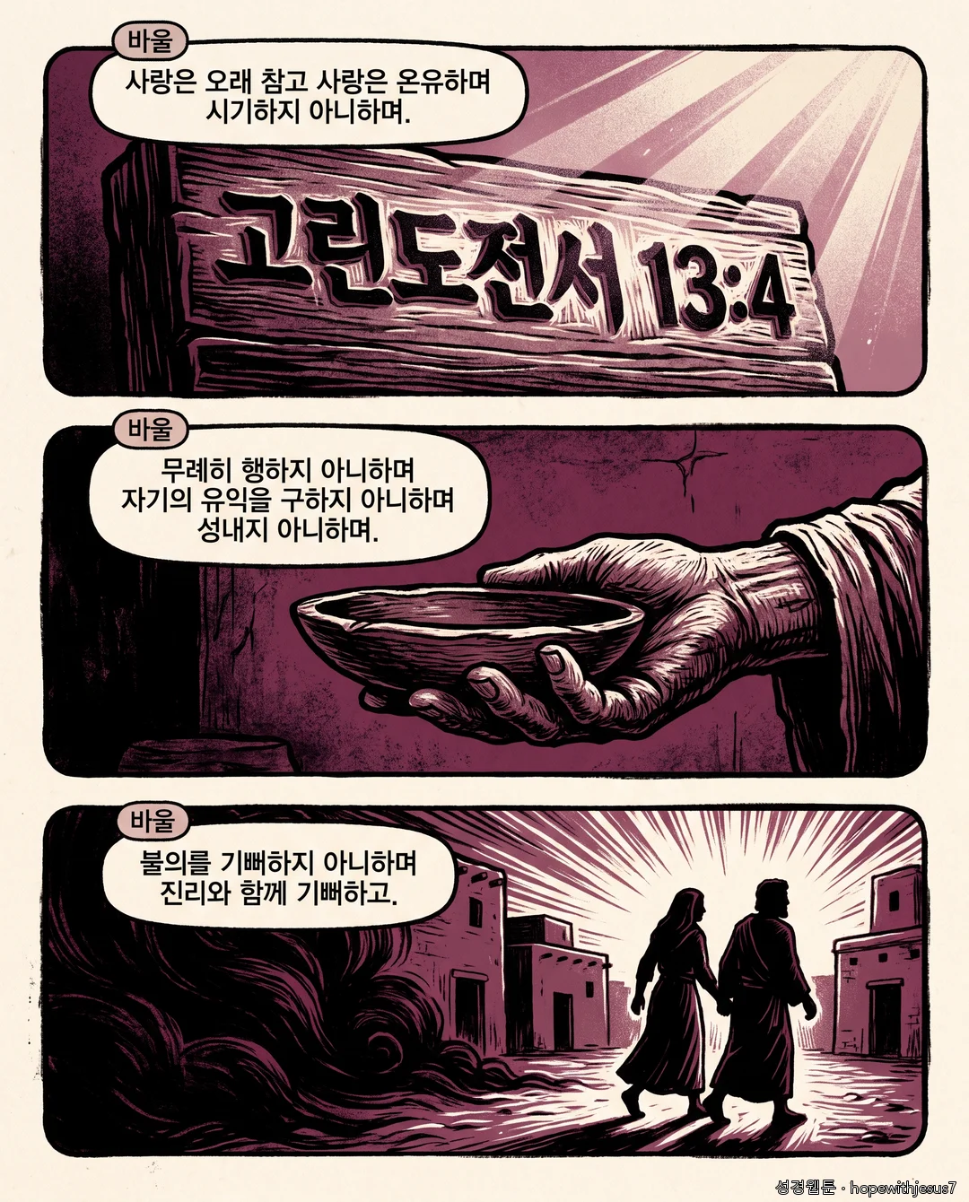 고린도전후서_E05_p04