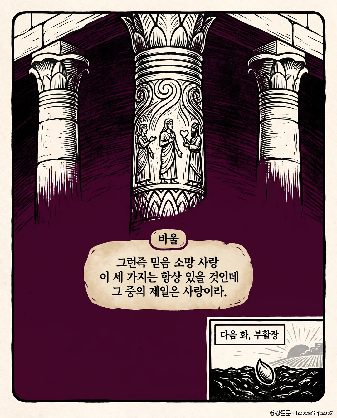 고린도전후서_E05_p07