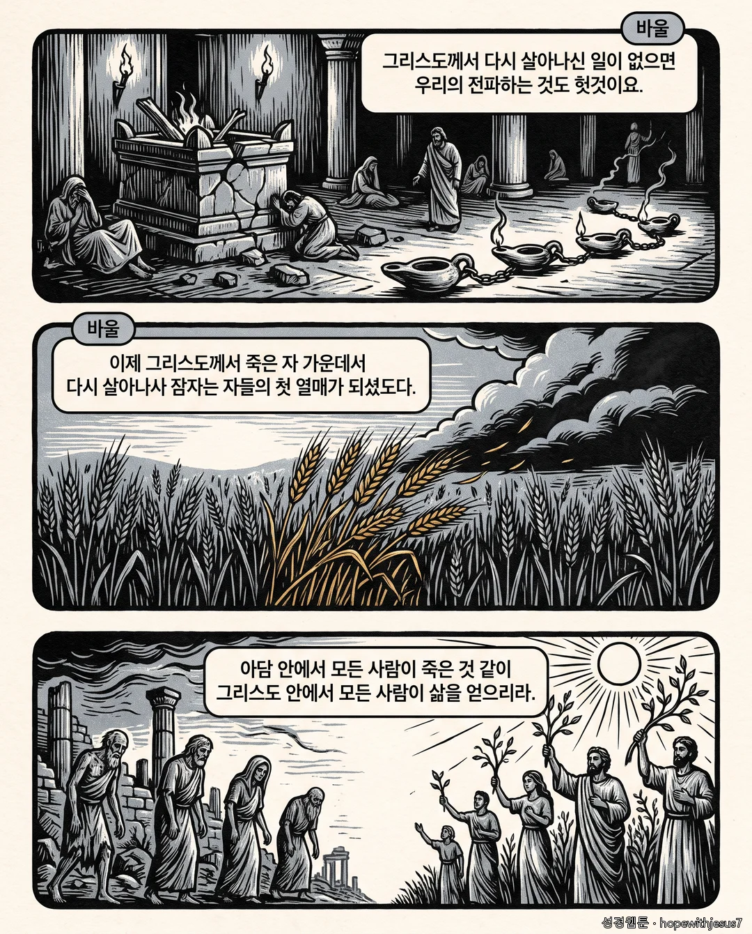 고린도전후서_E06_p04