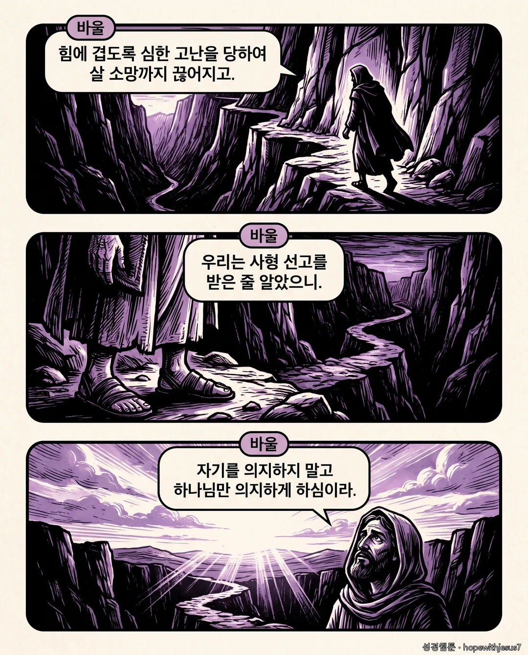 고린도전후서_E07_p03