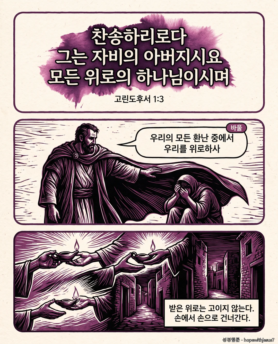 고린도전후서_E07_p04