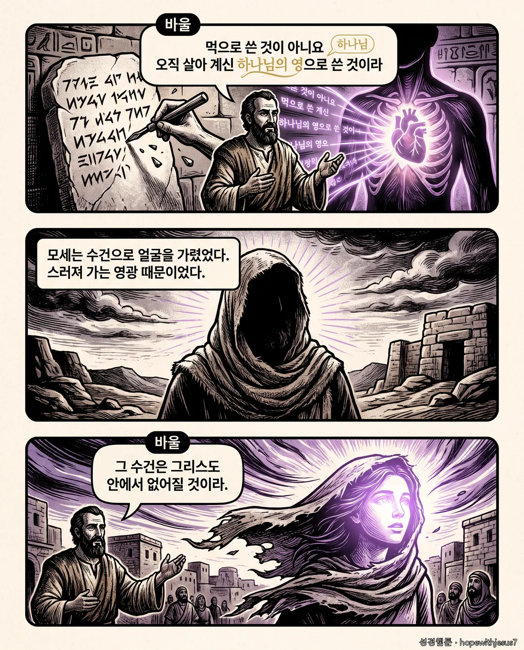 고린도전후서_E08_p03