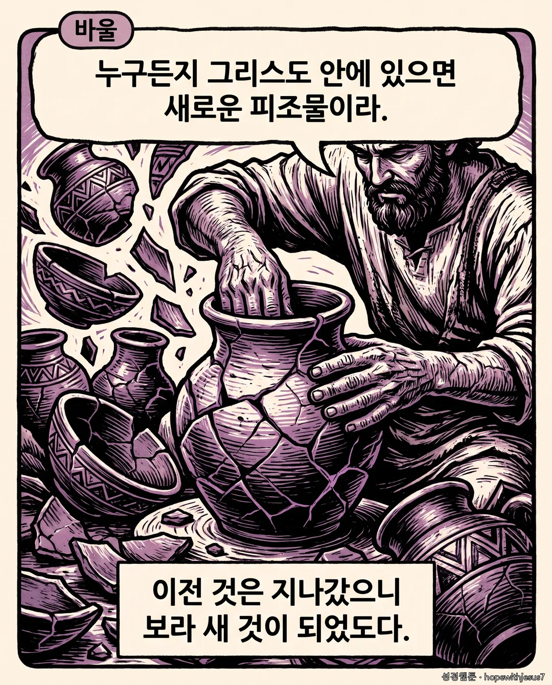 고린도전후서_E08_p06