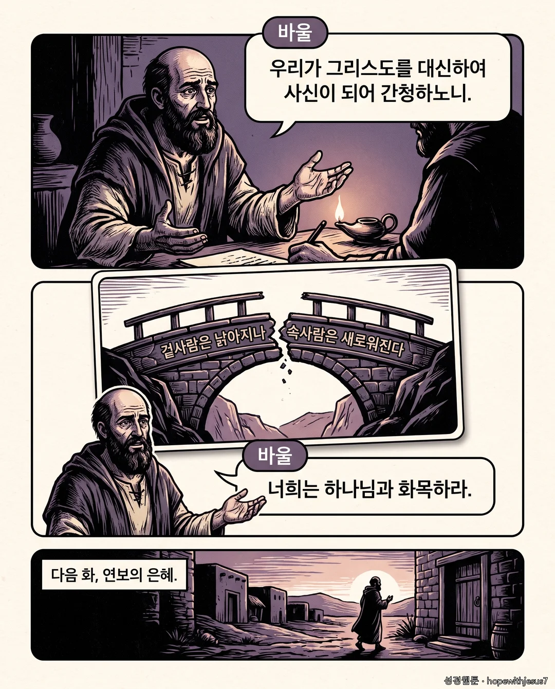 고린도전후서_E08_p07