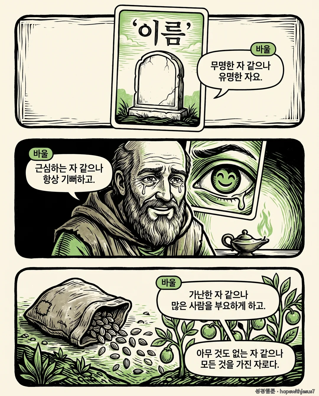고린도전후서_E09_p02