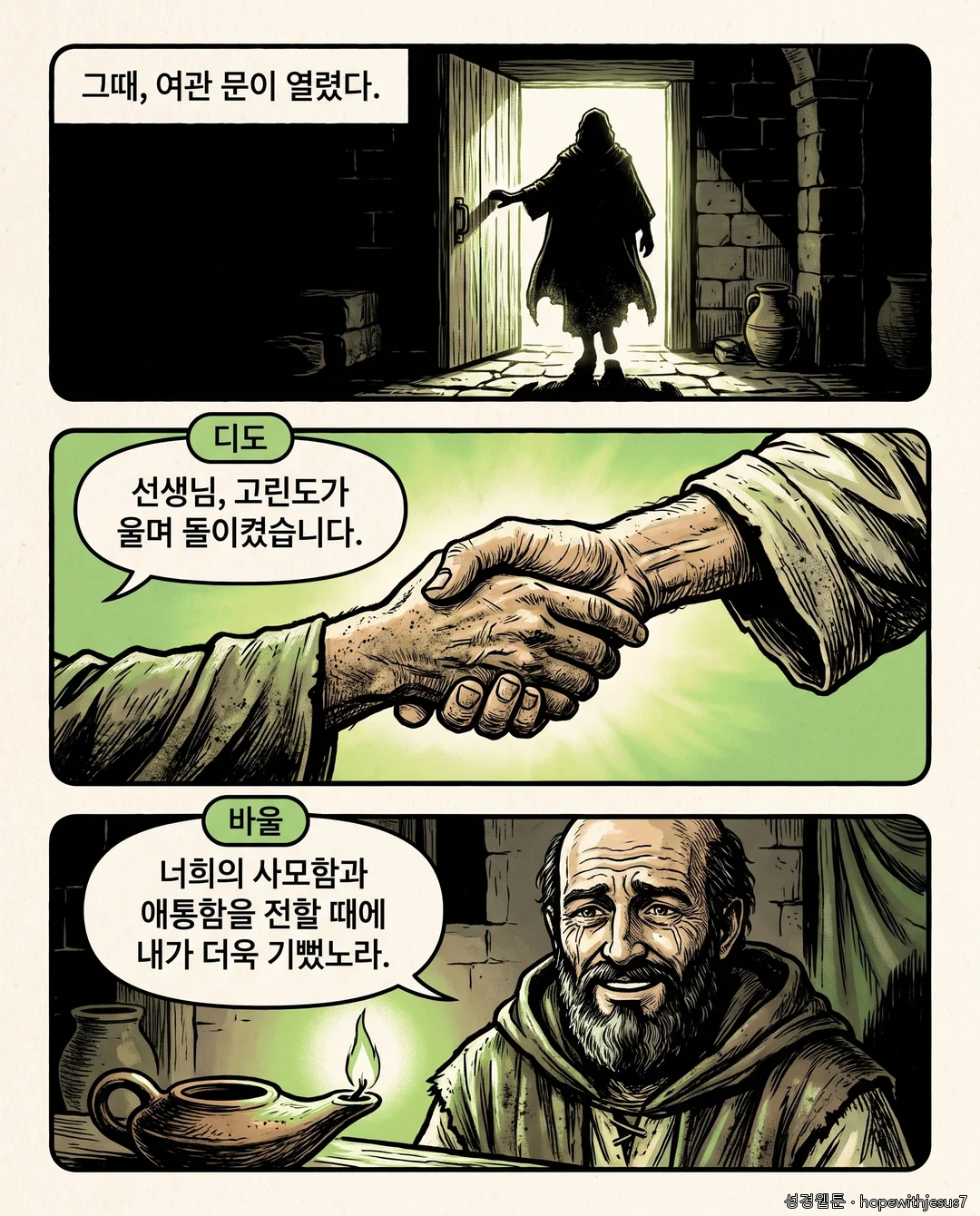 고린도전후서_E09_p03