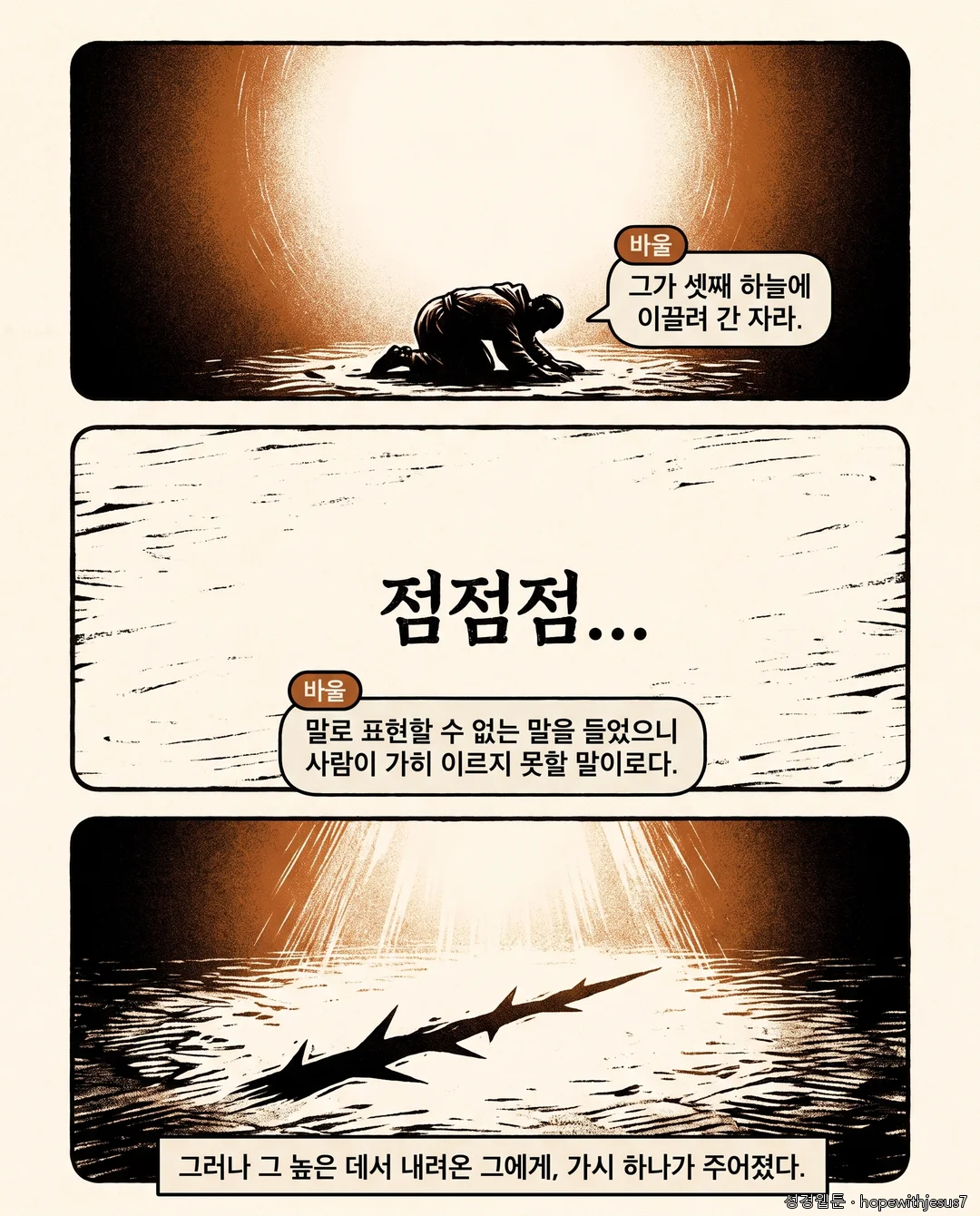 고린도전후서_E10_p04