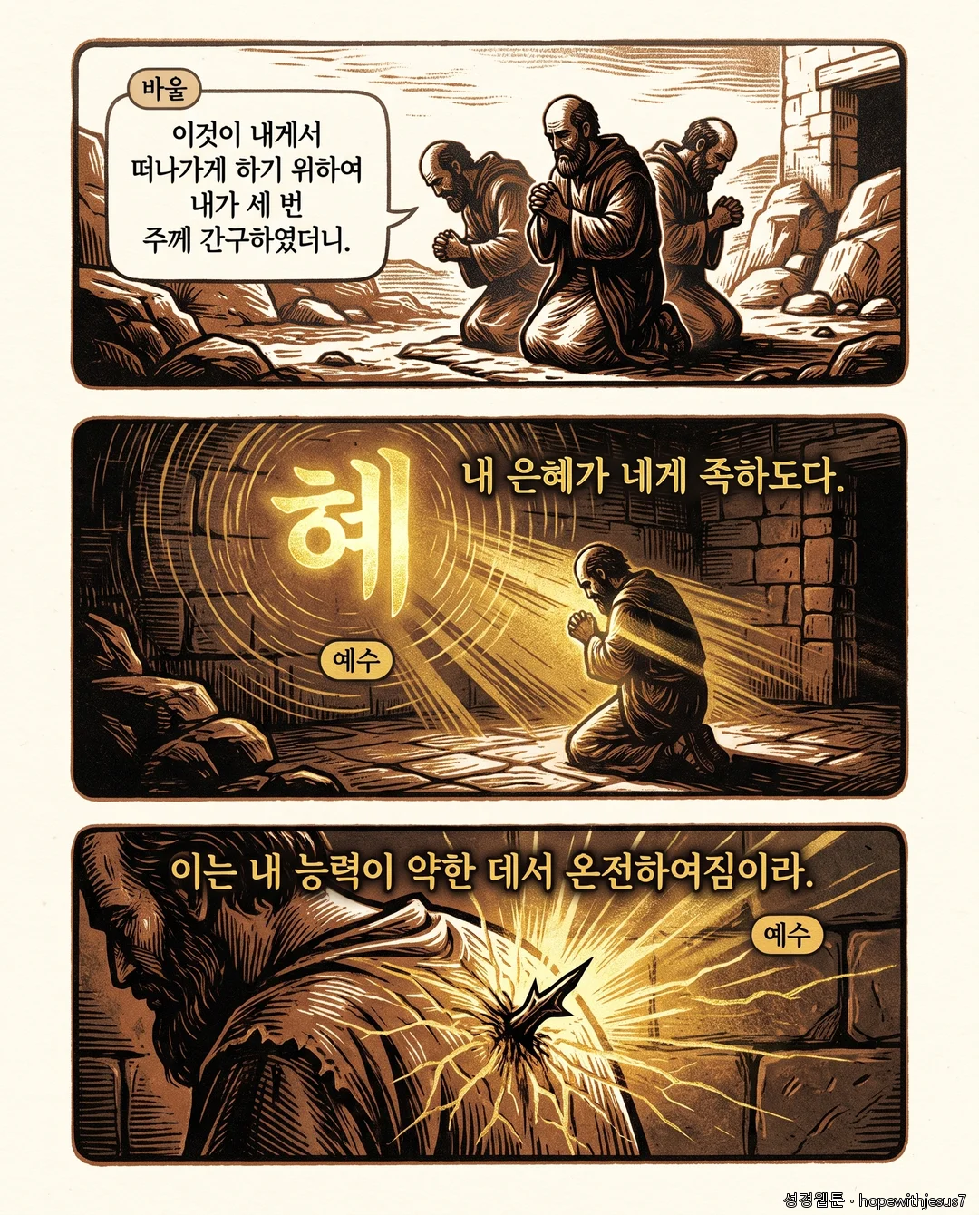 고린도전후서_E10_p05