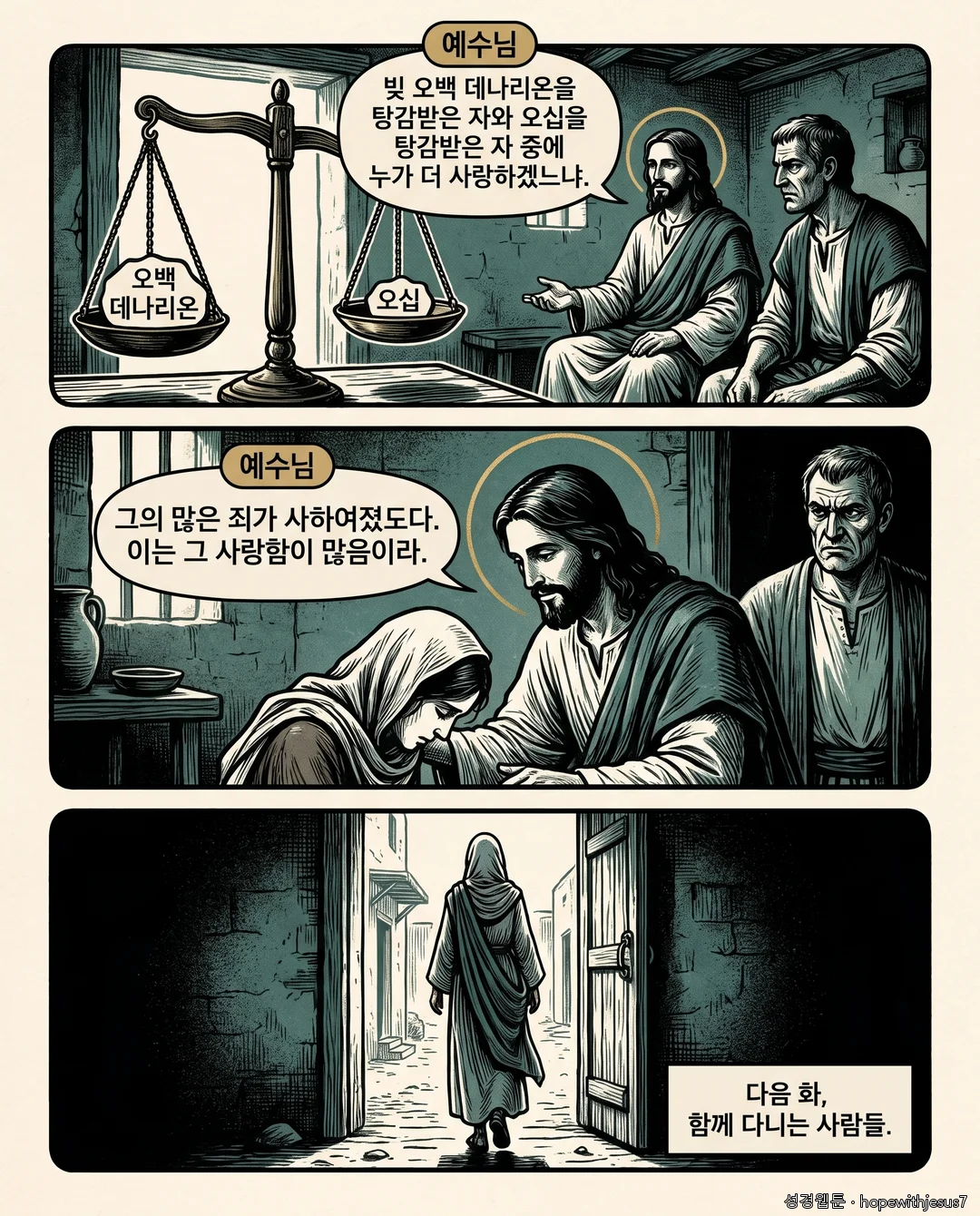누가복음_E07_p07