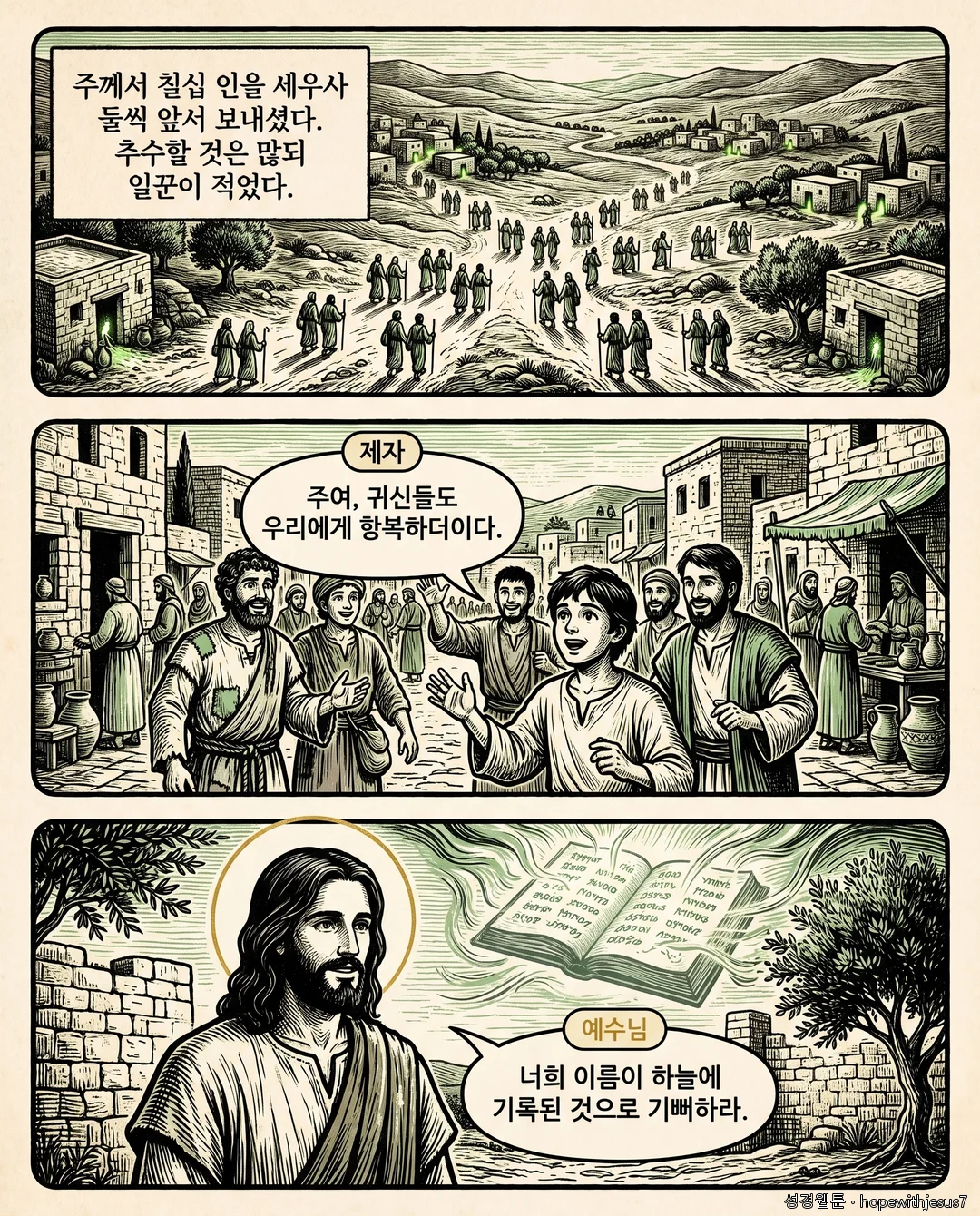 누가복음_E09_p02