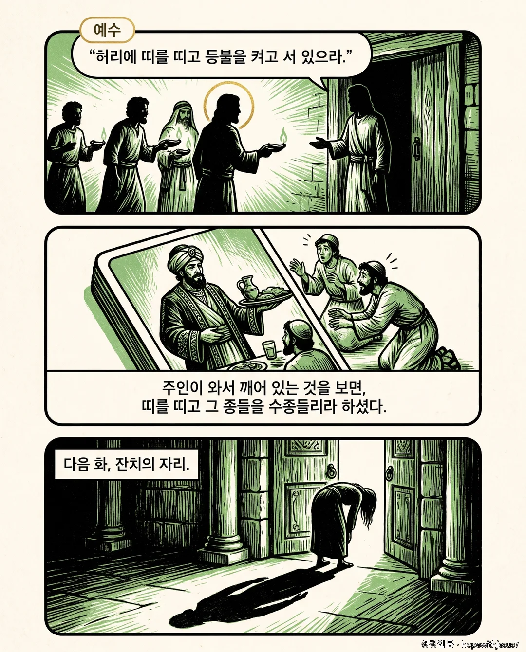 누가복음_E10_p07