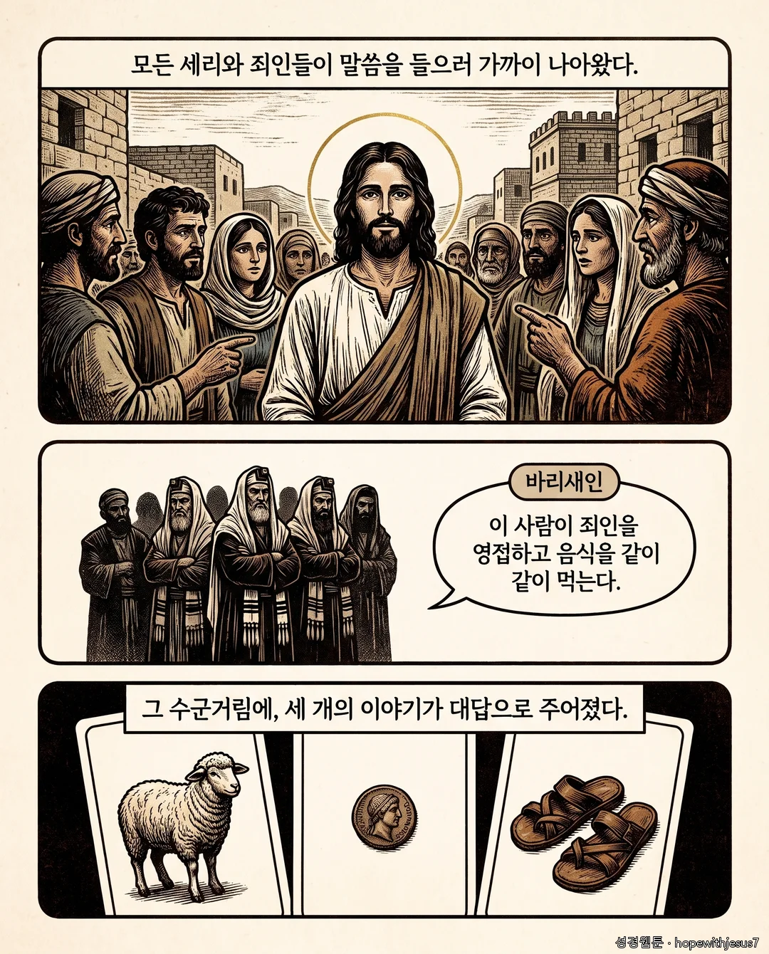 누가복음_E12_p02