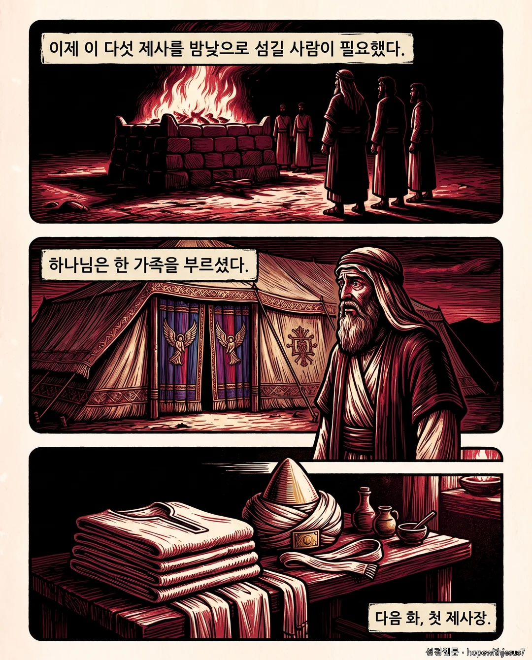 레위기·민수기_E01_p08