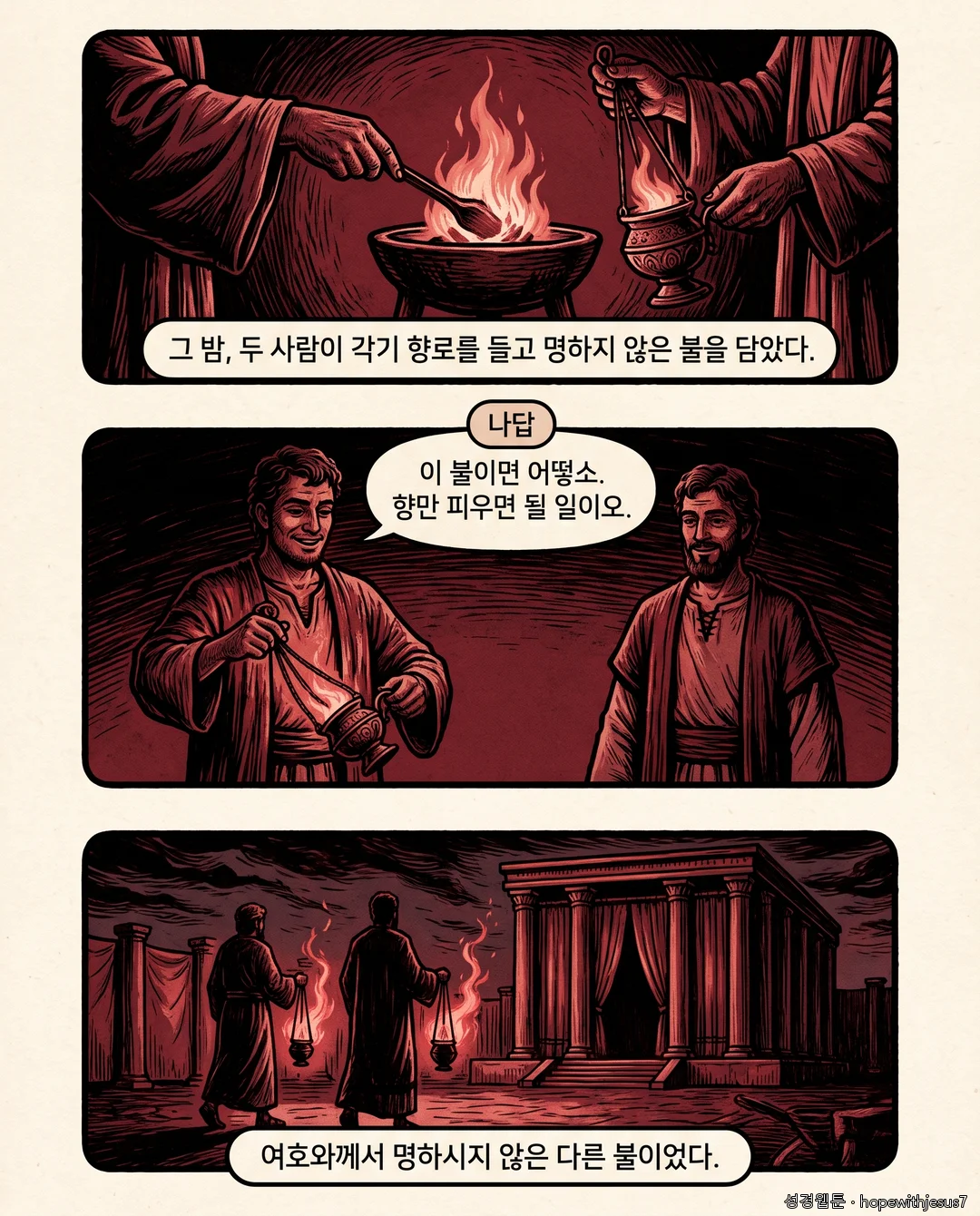 레위기·민수기_E03_p03