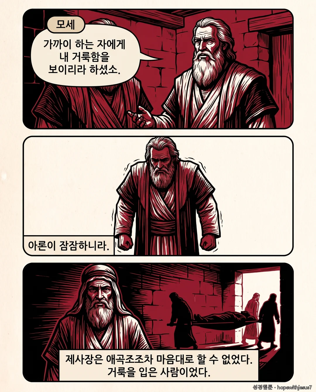 레위기·민수기_E03_p05