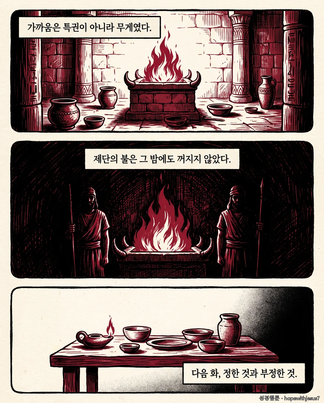 레위기·민수기_E03_p06