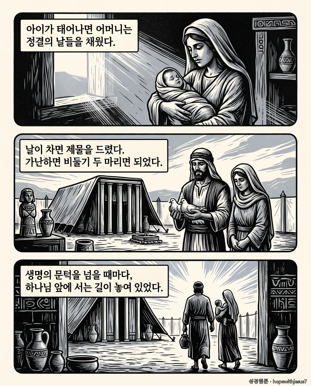 레위기·민수기_E04_p04