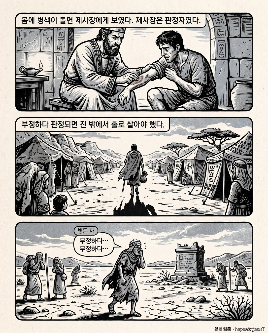레위기·민수기_E04_p05