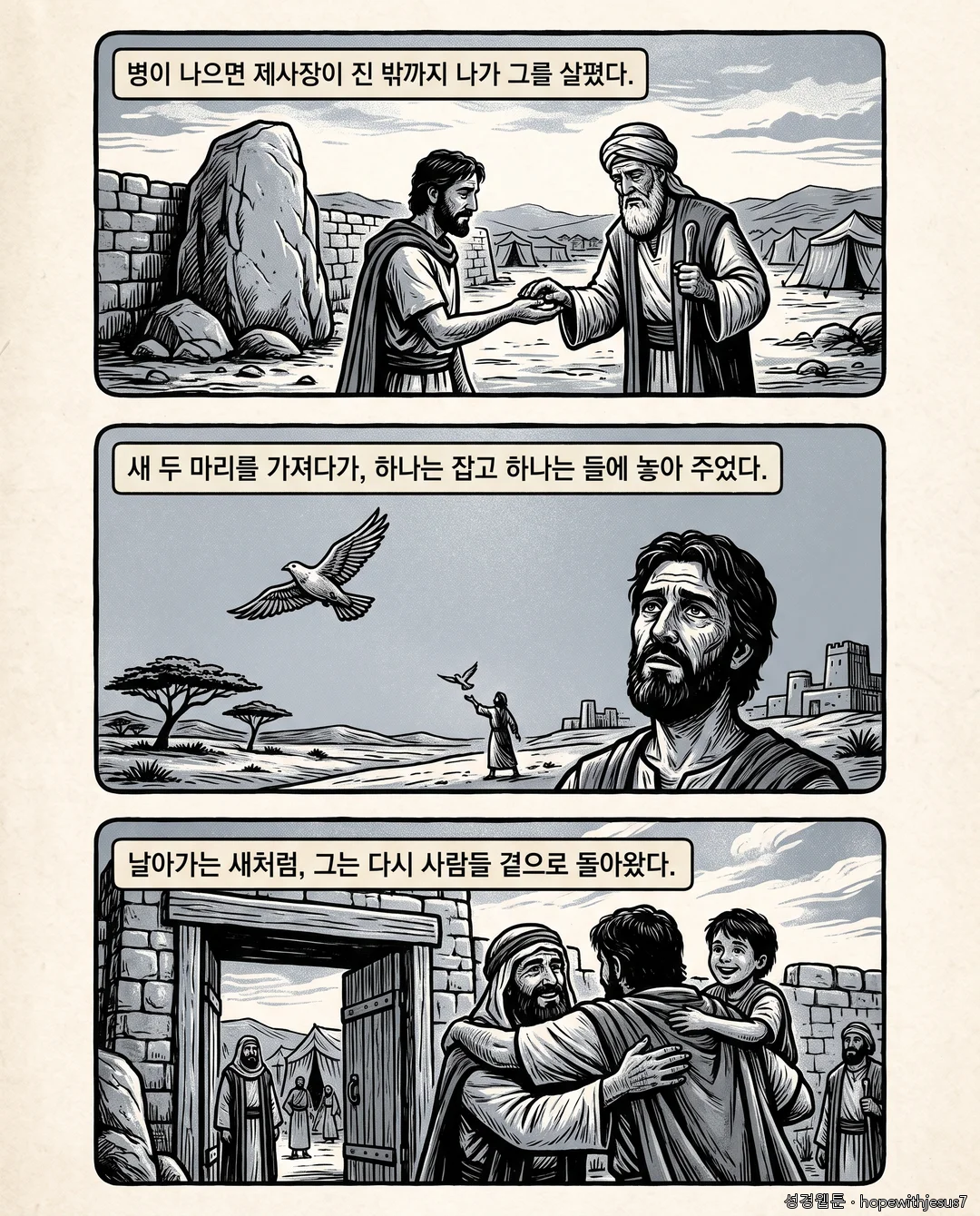 레위기·민수기_E04_p06