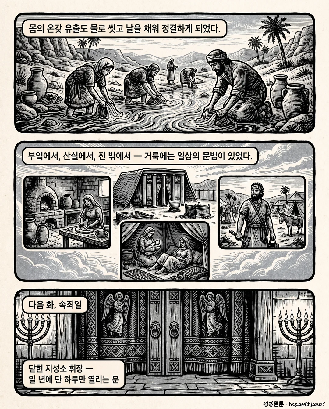 레위기·민수기_E04_p07