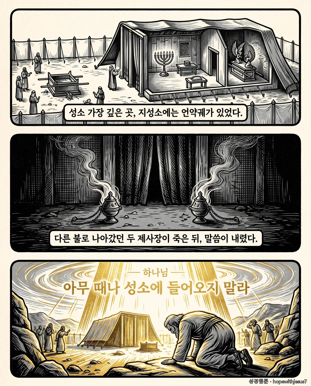 레위기·민수기_E05_p02