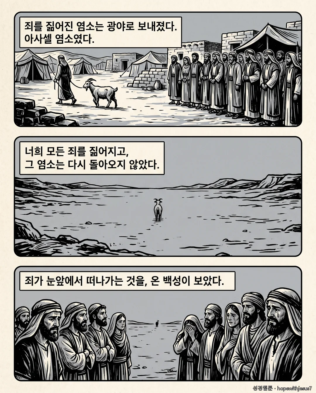 레위기·민수기_E05_p06