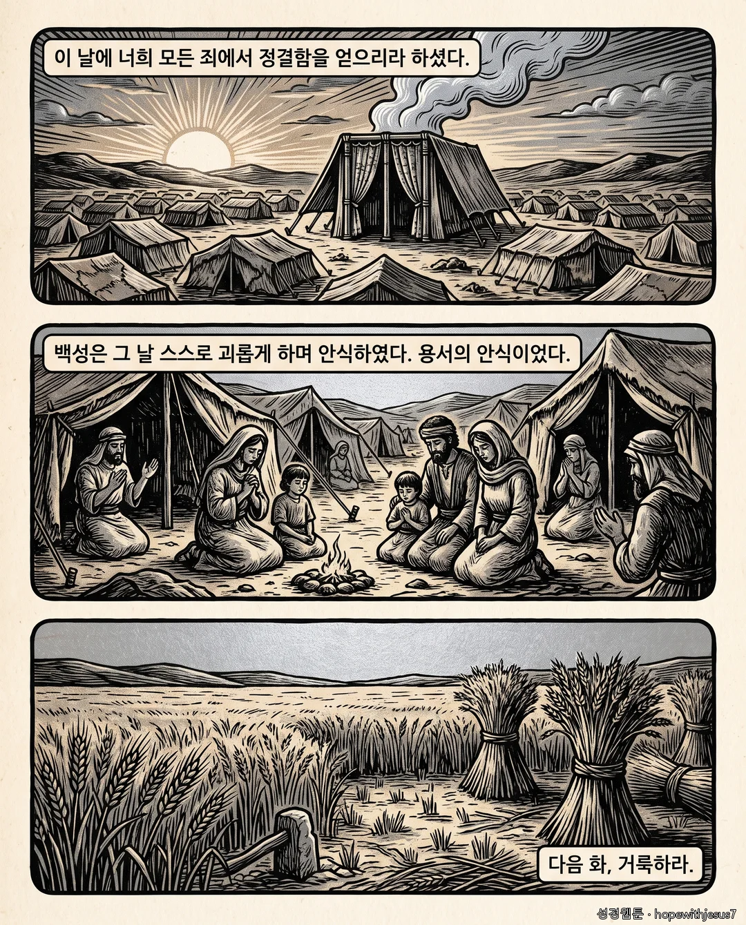 레위기·민수기_E05_p07