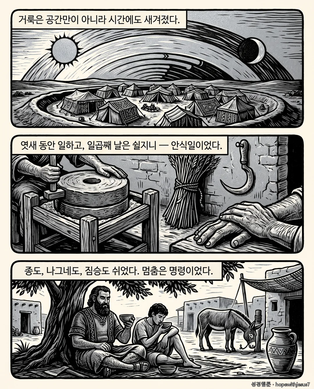 레위기·민수기_E07_p02