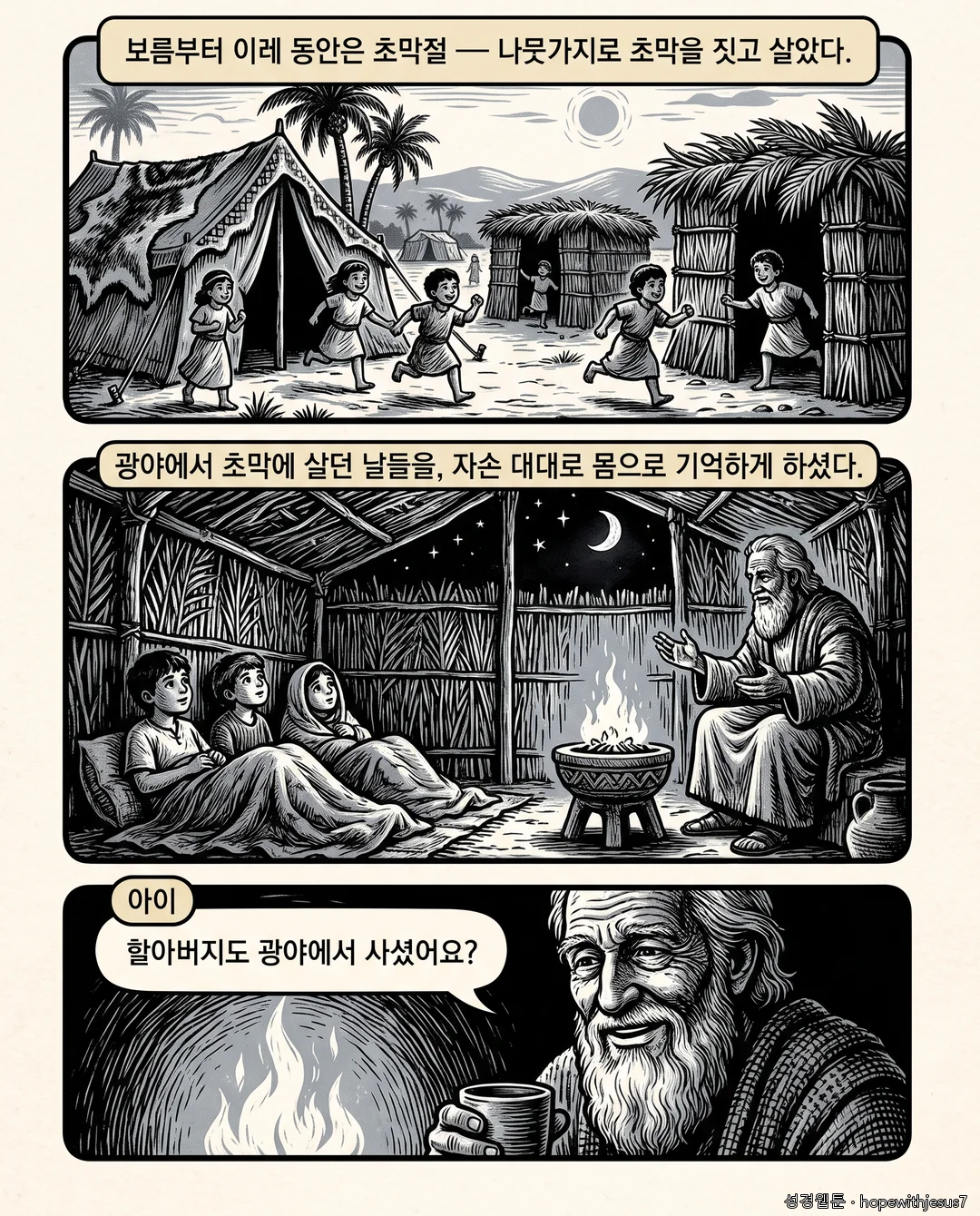 레위기·민수기_E07_p05