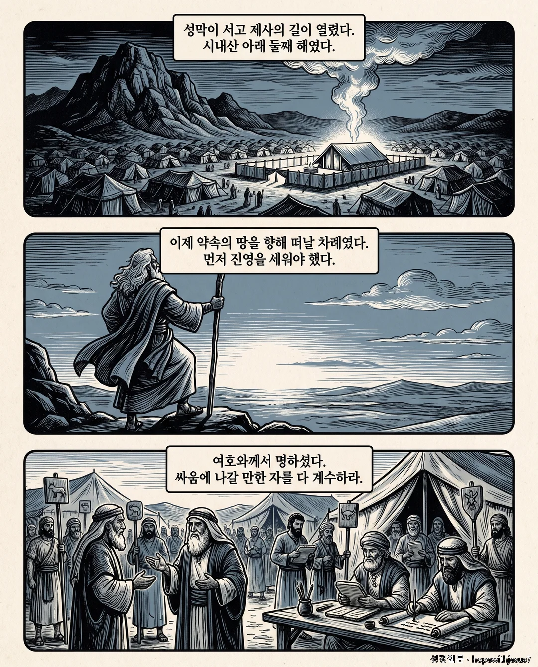 레위기·민수기_E08_p02