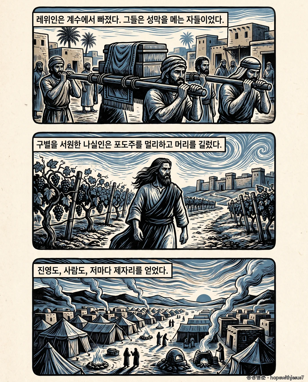 레위기·민수기_E08_p05
