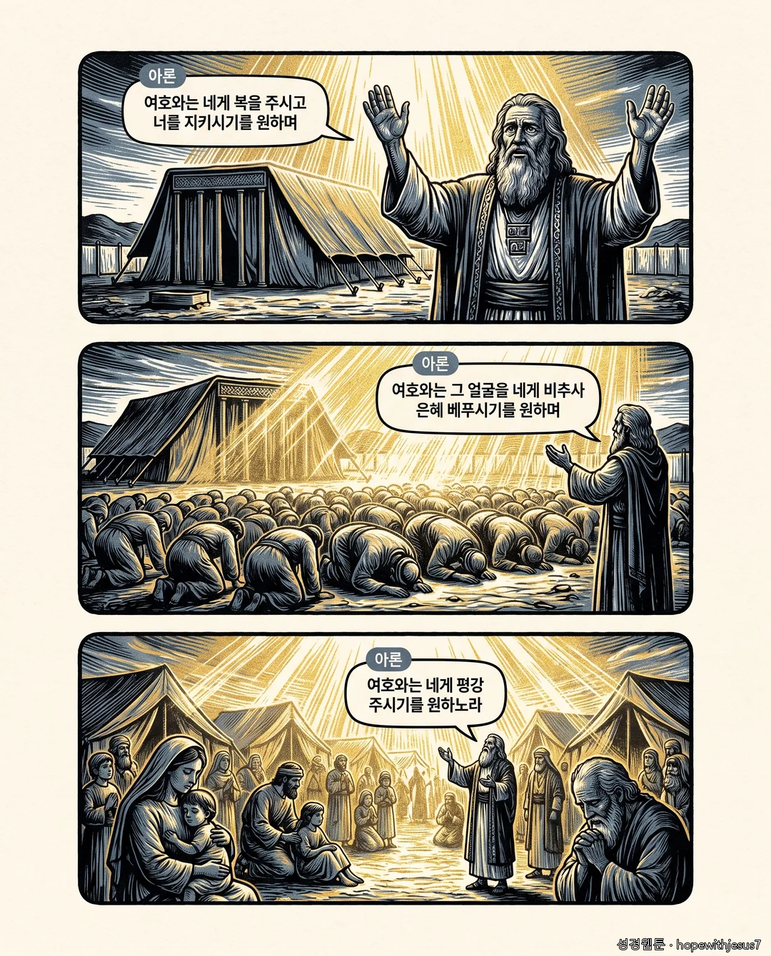 레위기·민수기_E08_p06