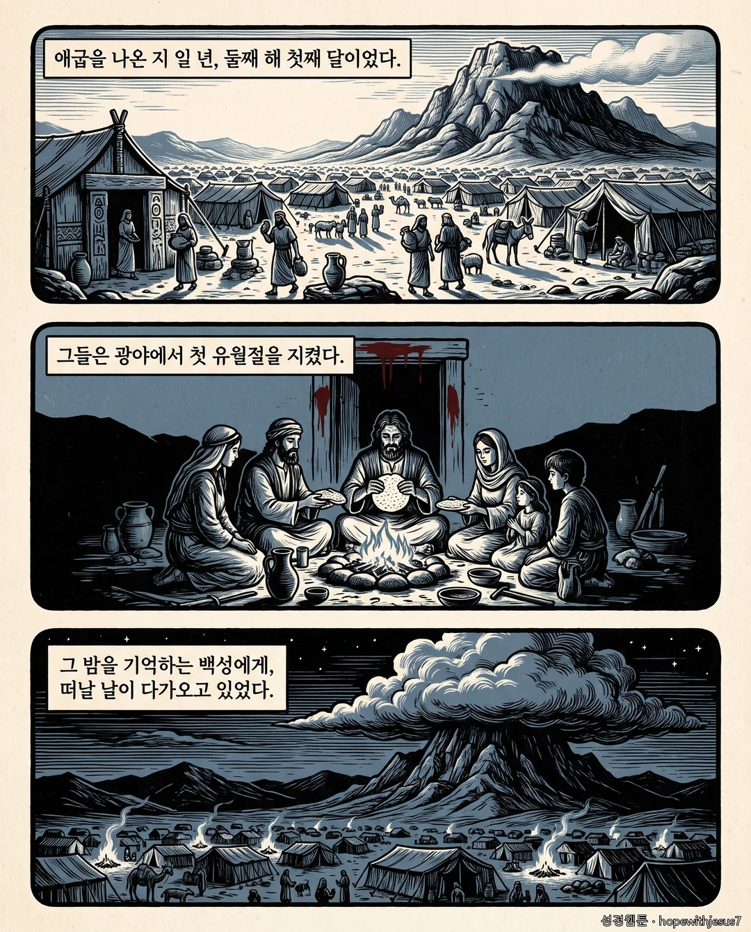 레위기·민수기_E09_p02