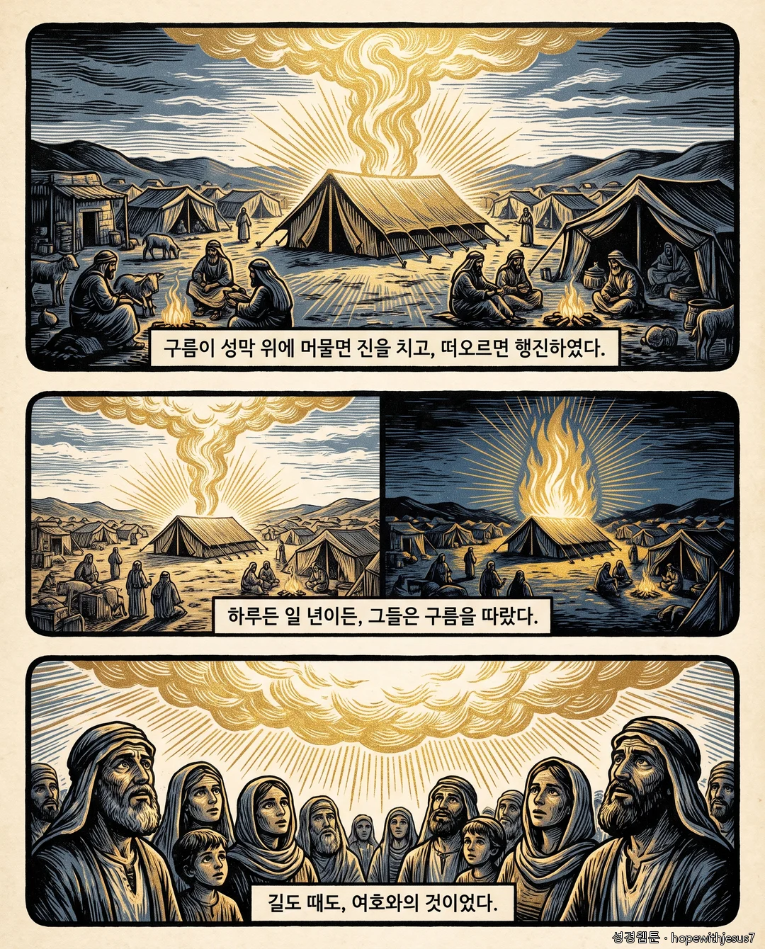레위기·민수기_E09_p03