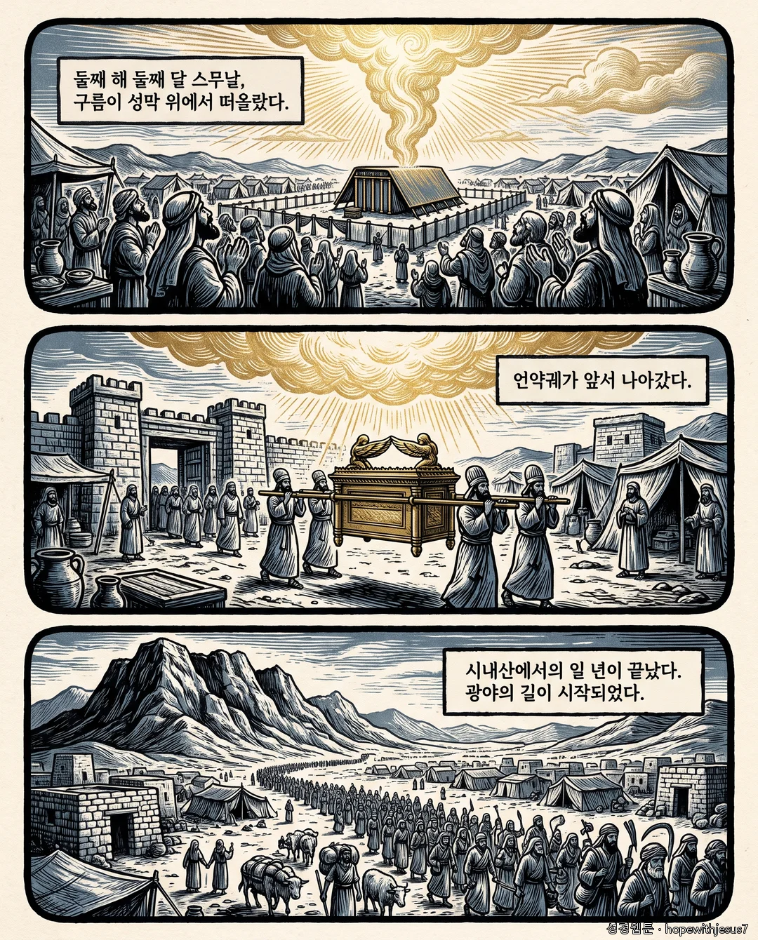 레위기·민수기_E09_p05
