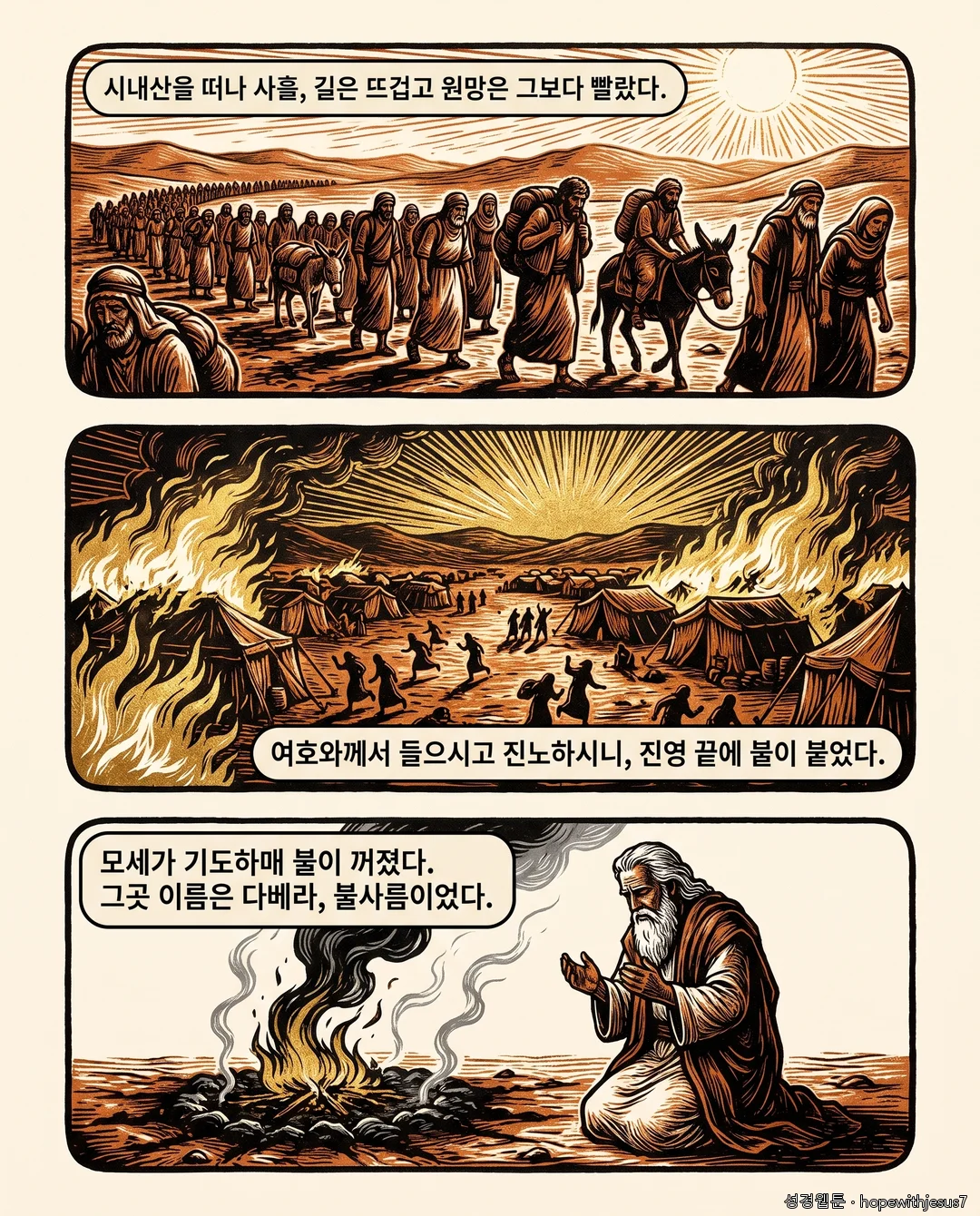 레위기·민수기_E10_p02