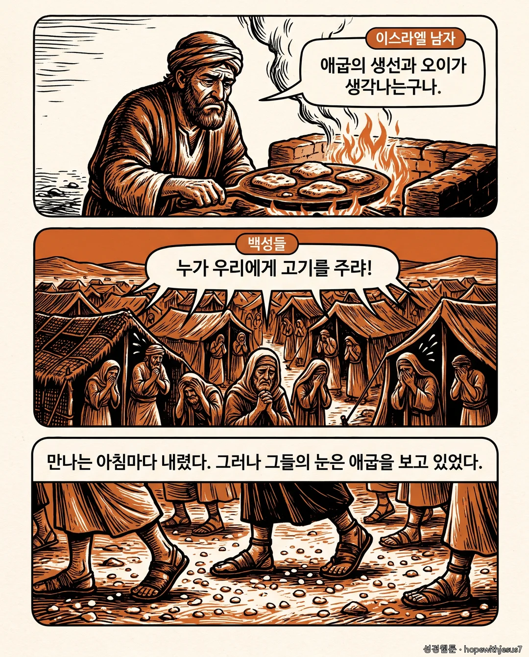레위기·민수기_E10_p03