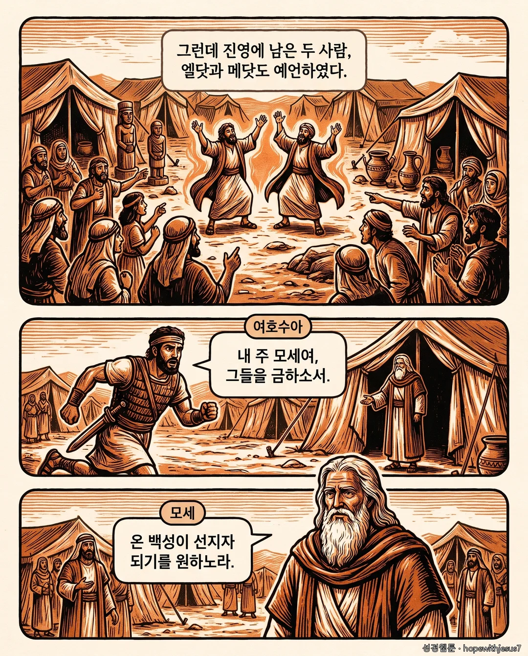 레위기·민수기_E10_p06