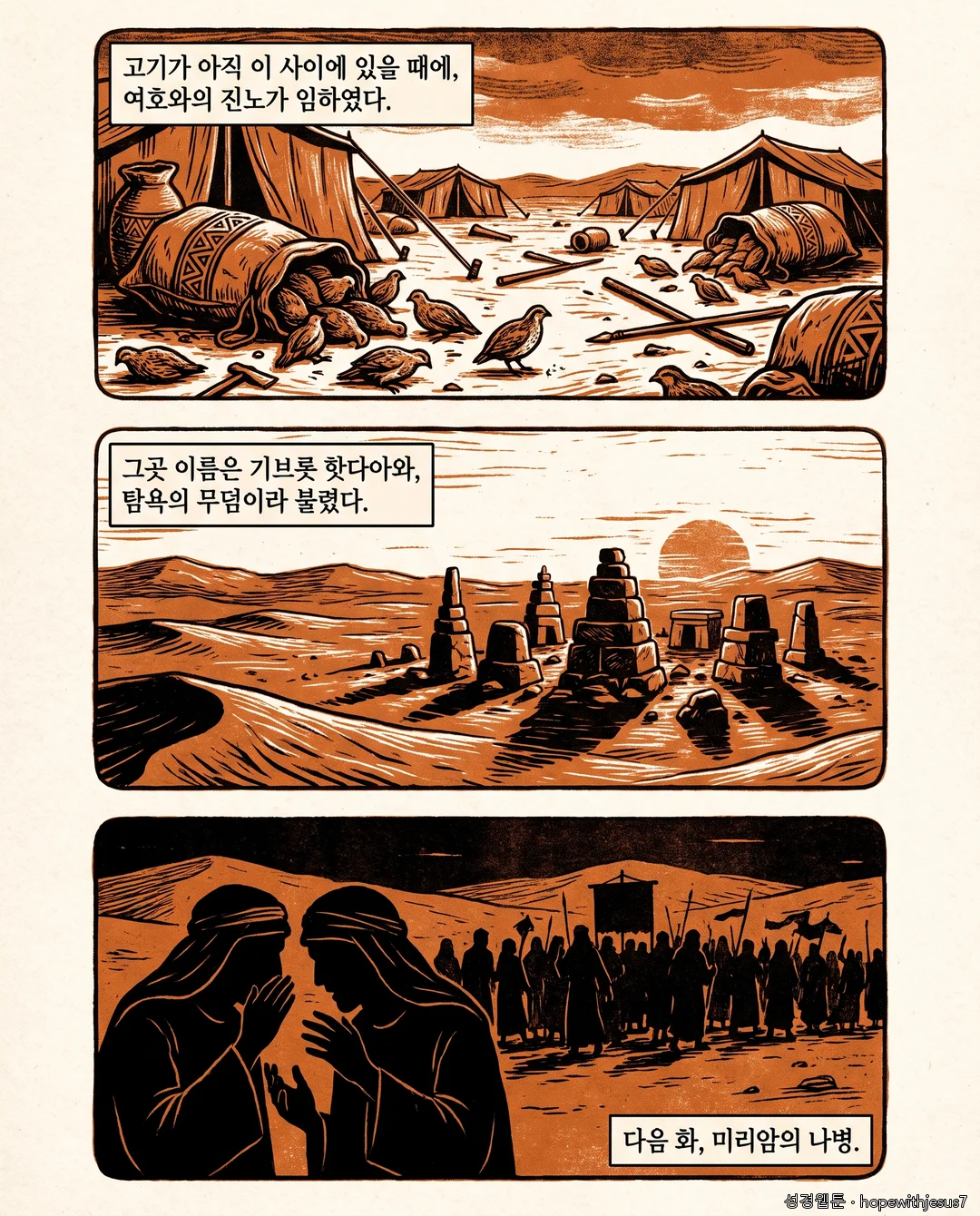 레위기·민수기_E10_p08