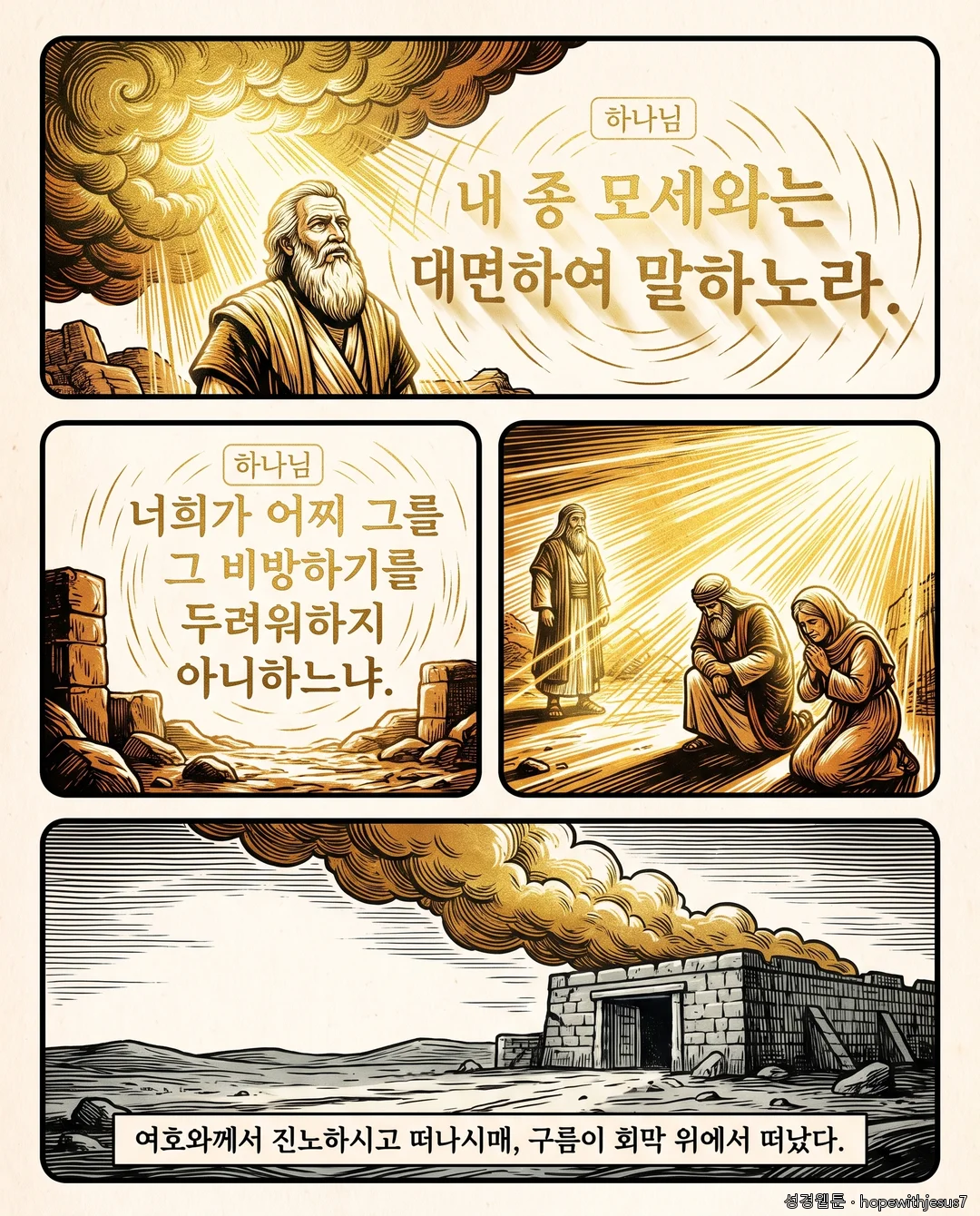 레위기·민수기_E11_p04
