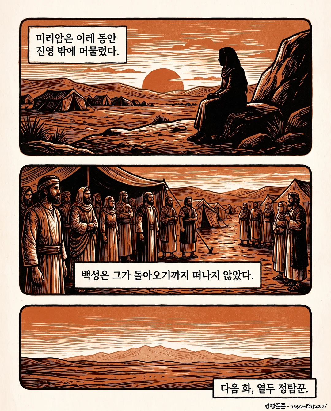 레위기·민수기_E11_p06