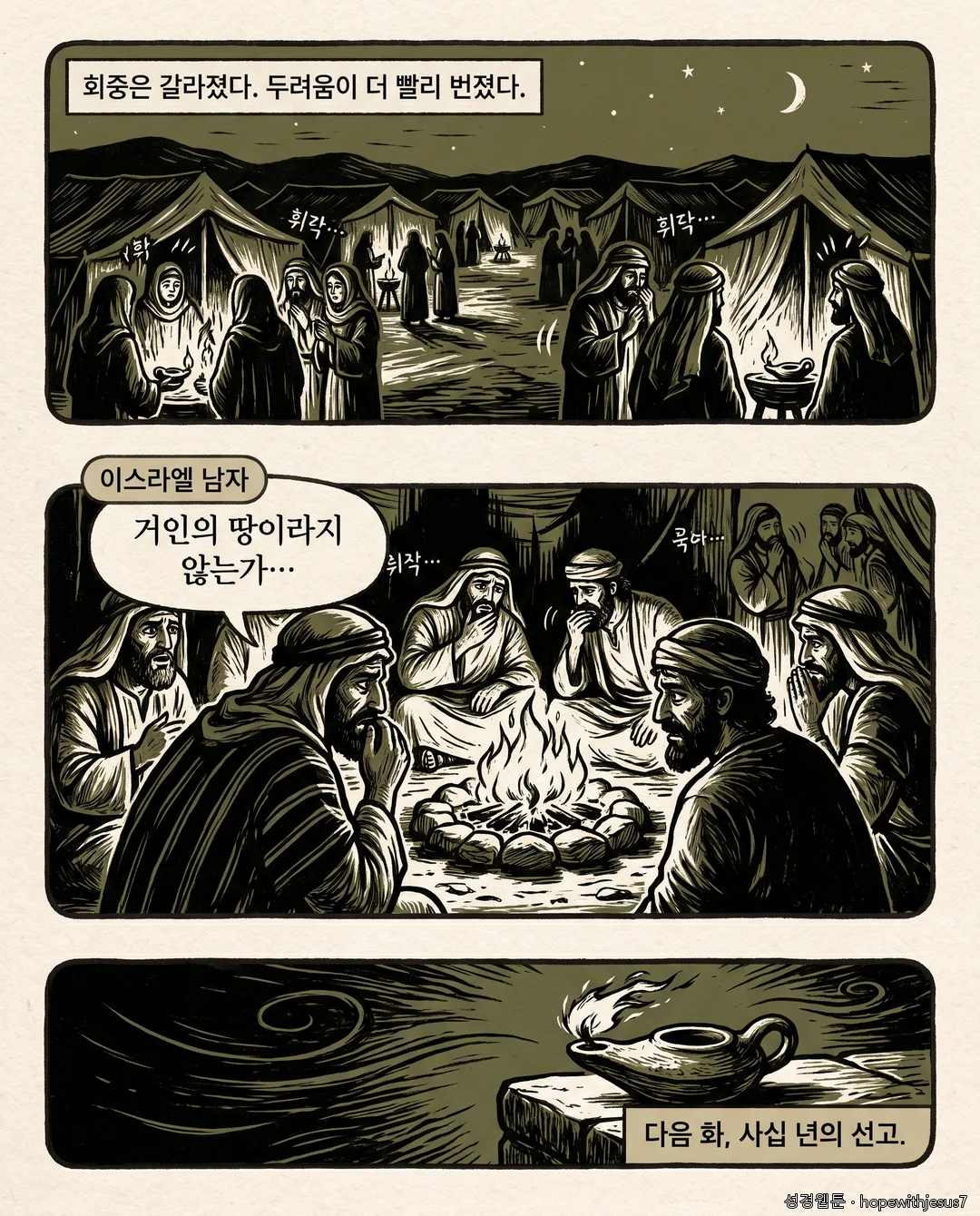 레위기·민수기_E12_p08