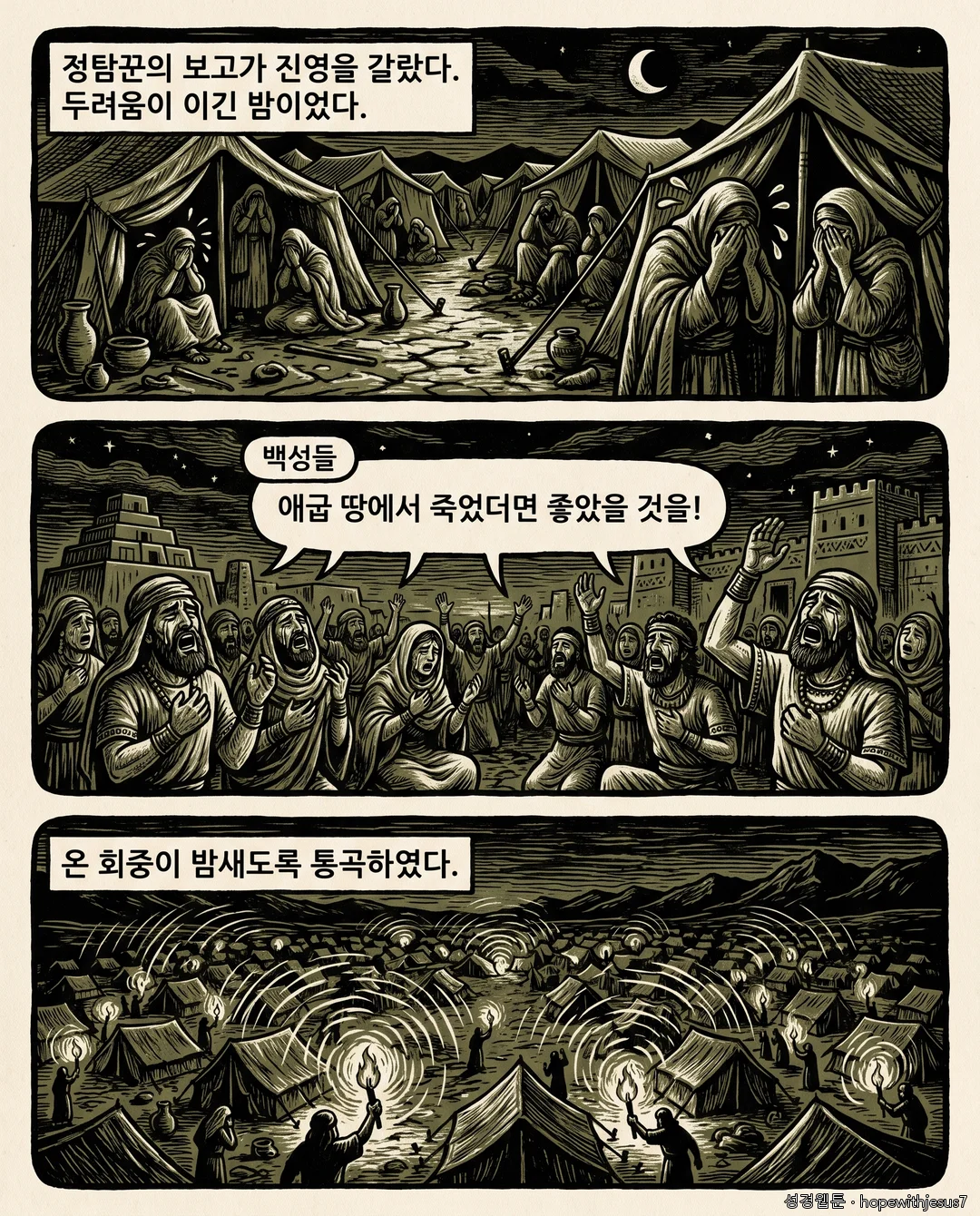 레위기·민수기_E13_p02