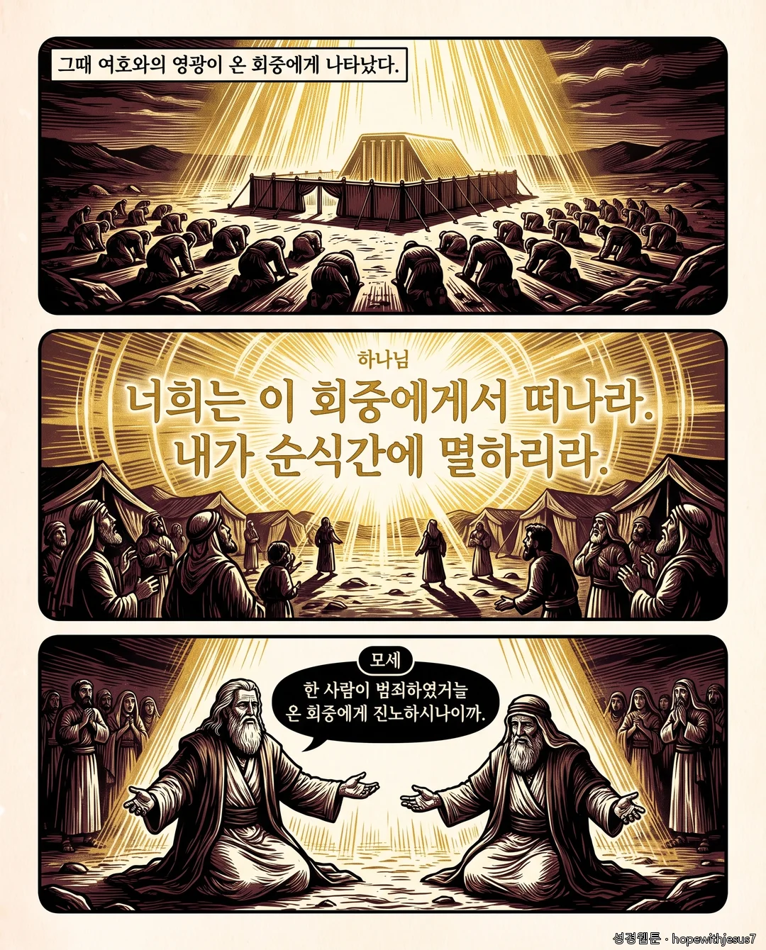 레위기·민수기_E14_p05