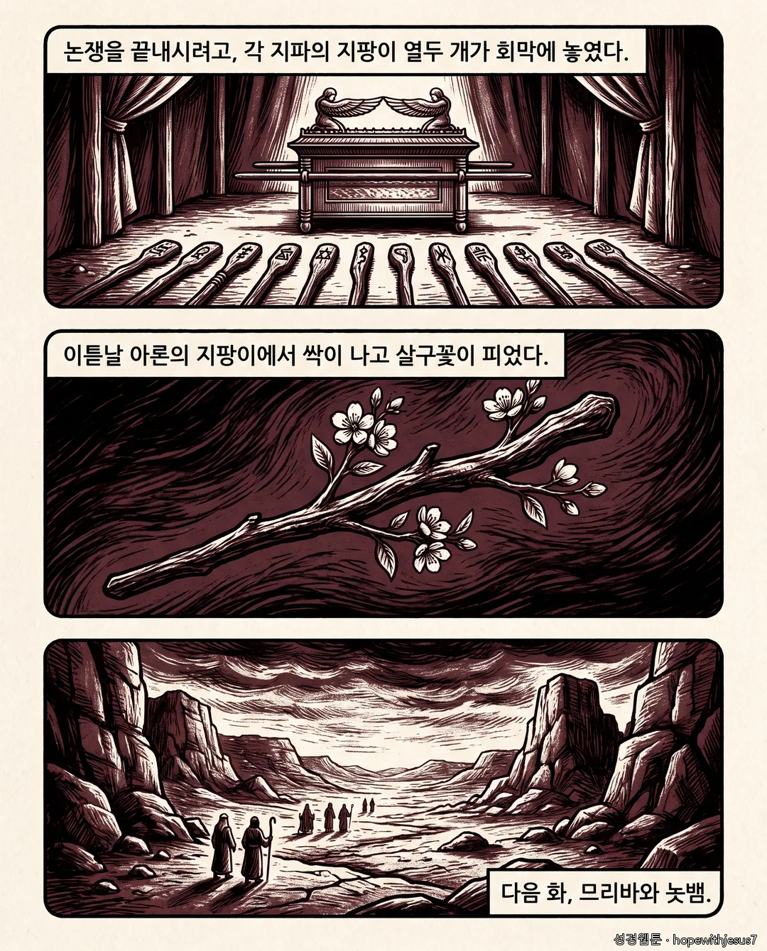 레위기·민수기_E14_p09