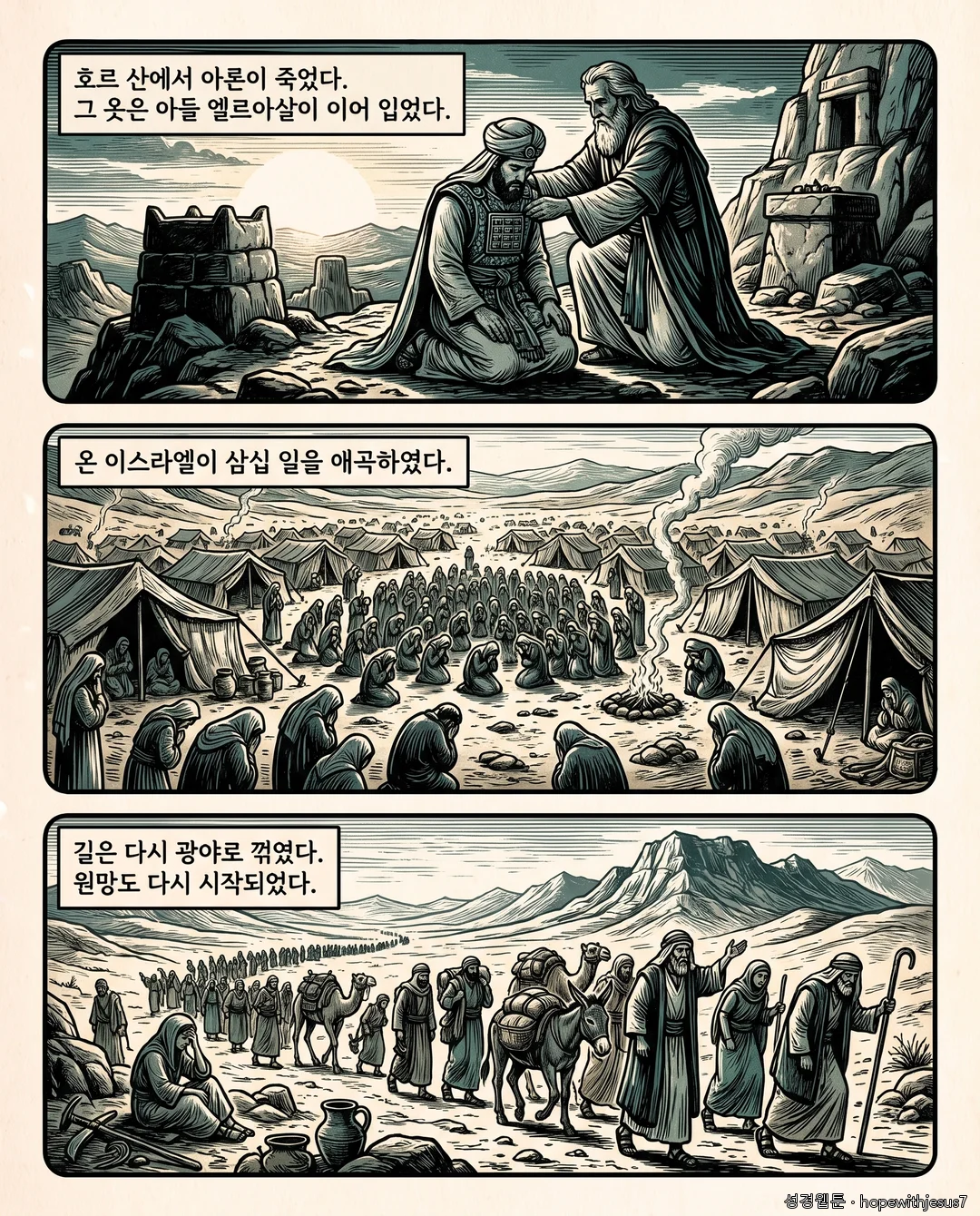 레위기·민수기_E15_p07