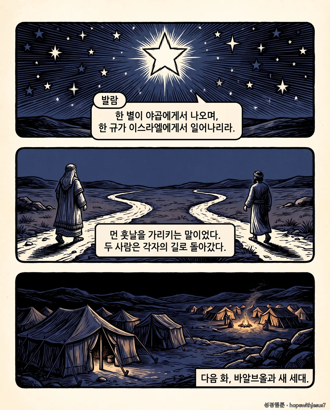 레위기·민수기_E16_p09