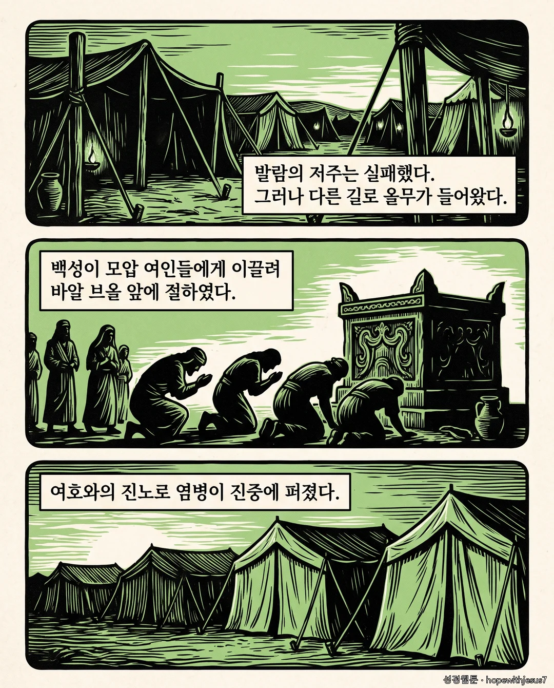 레위기·민수기_E17_p02