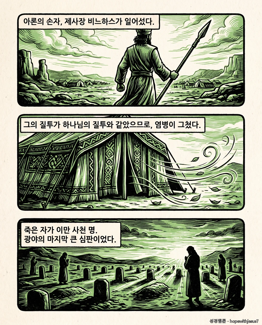 레위기·민수기_E17_p03